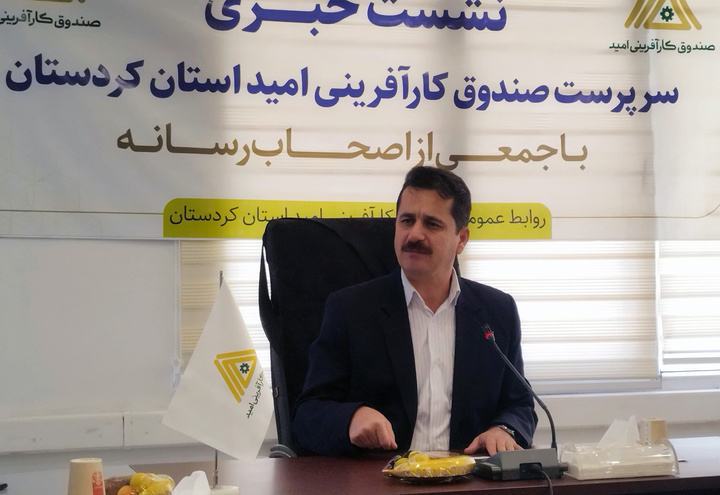 توسعه اشتغال و حمایت از طرح های نوآورانه رویکرد صندوق کارآفرینی امید است