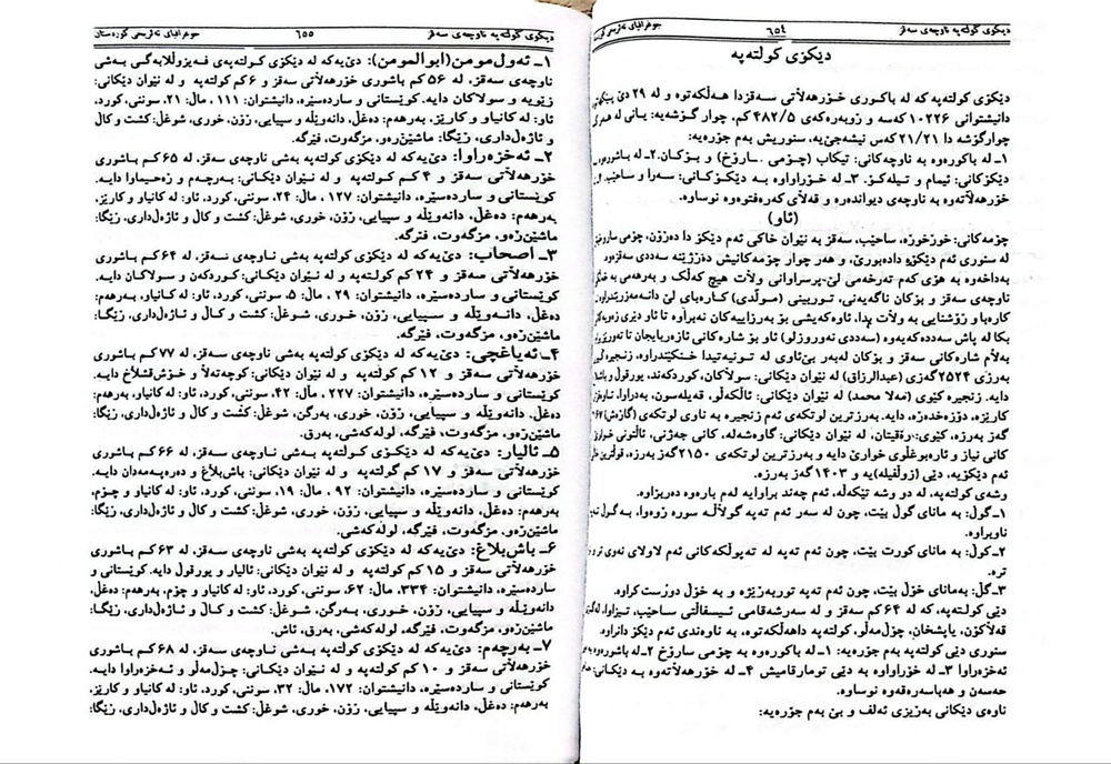 کتاب «جغرافیای تاریخی کردستان» اثری ماندگار از ماموستا جلال الدین شافعی/ کیوان عبدخدا