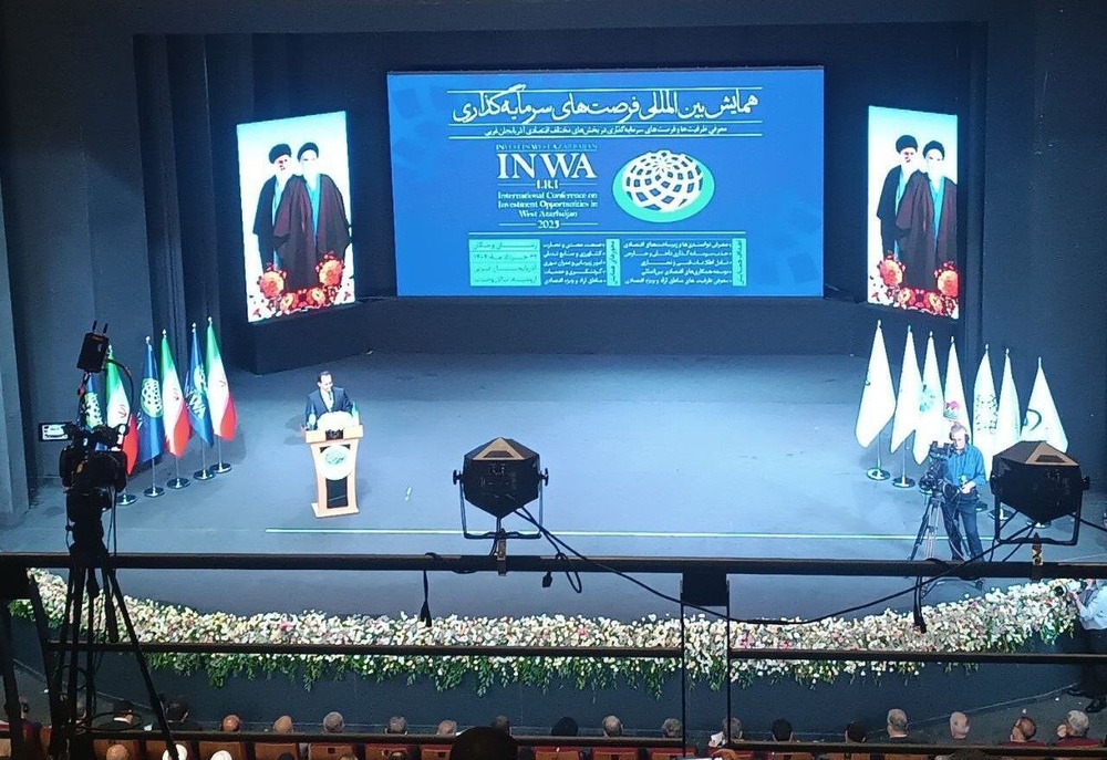 همایش بین المللی فرصت‌های سرمایه‌گذاری آذربایجان غربی آغاز شد