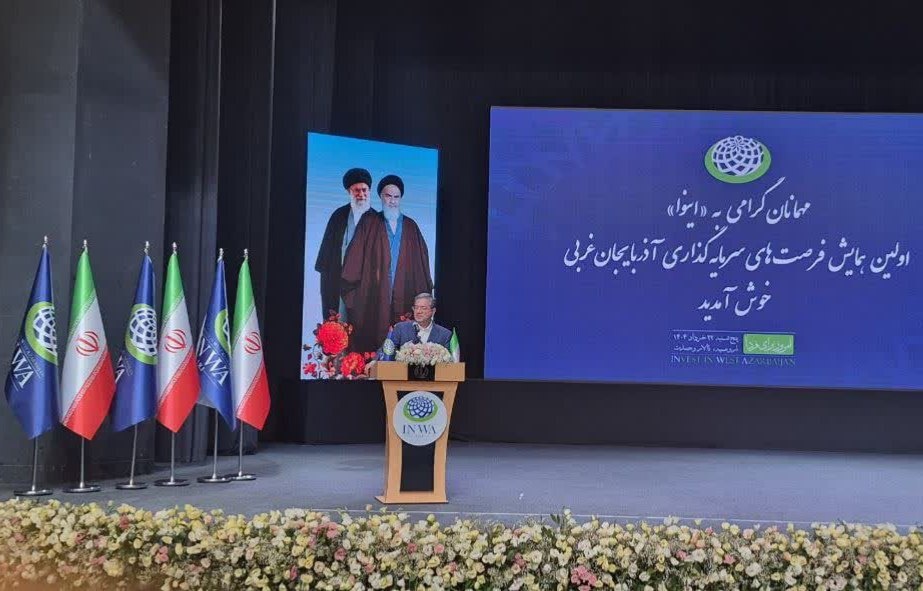 همایش اینوا سرآغاز فصلی تازه در تاریخ توسعه اقتصادی آذربایجان‌غربی است