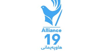 ائتلاف ۱۹: اظهارنظر سیاسی جرم نیست، مصونیت نمایندگان را محترم بشمارید