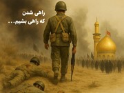 راهی شدن، که راهی بشیم...