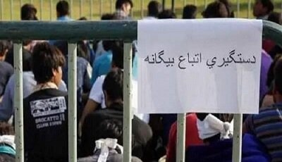 اخراج اتباع غیرمجاز از ایلام / مردم موارد مشکوک را گزارش کنند