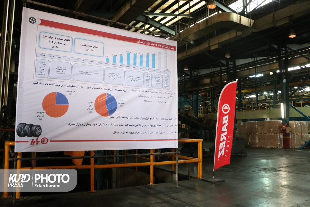 لاستیک بارز کردستان ، پیشرو در توسعه صنعت کردستان / عکاس : عرفان کرمی