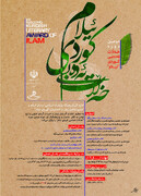 بیش از پنجاه اثر به دبیرخانه دومین دوره جشنواره «خلات ادبی کُردی ایلام» رسید