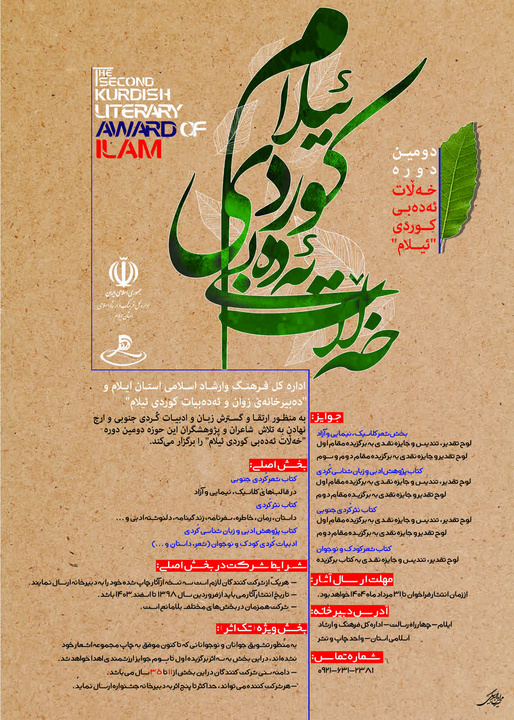 بیش از پنجاه اثر به دبیرخانه دومین دوره جشنواره «خلات ادبی کُردی ایلام» رسید