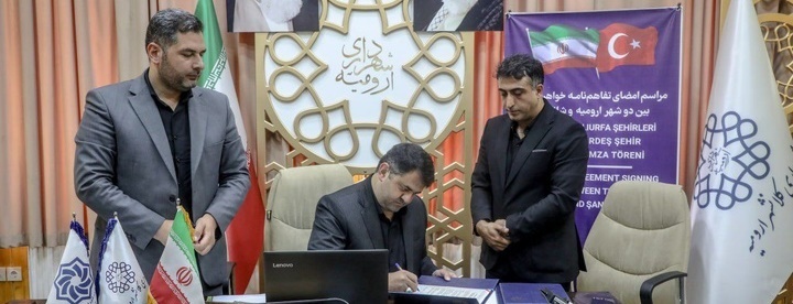 ارومیه و اورفا خواهرخوانده شدند