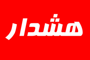 هشدارمهم؛ لینکی با عنوان «زلزله ۸.۵ ریشتری در بانکوک» را باز نکنید