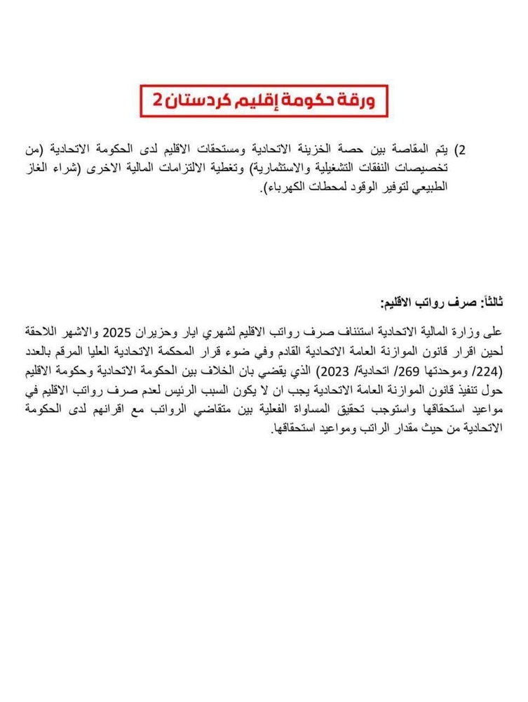 جزئیات پیشنویس تفاهمنامه جدید اربیل – بغداد درباره نفت، بودجه و حقوق کارمندان