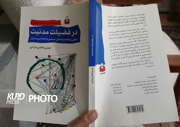 در فضیلت مدنیت؛ تحلیلی بر نامدنیت سیاسی و اجتماعی