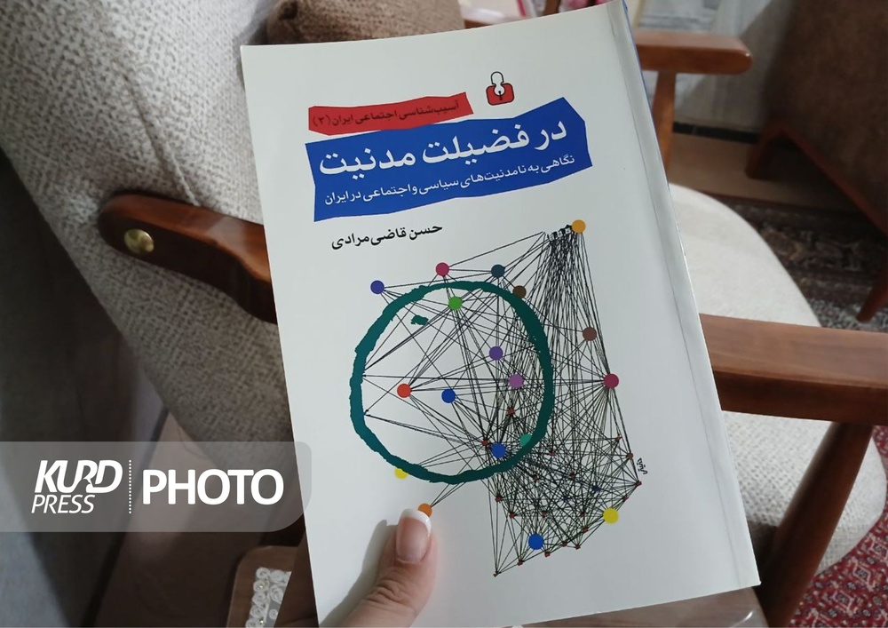 در فضیلت مدنیت؛ تحلیلی بر نامدنیت سیاسی و اجتماعی