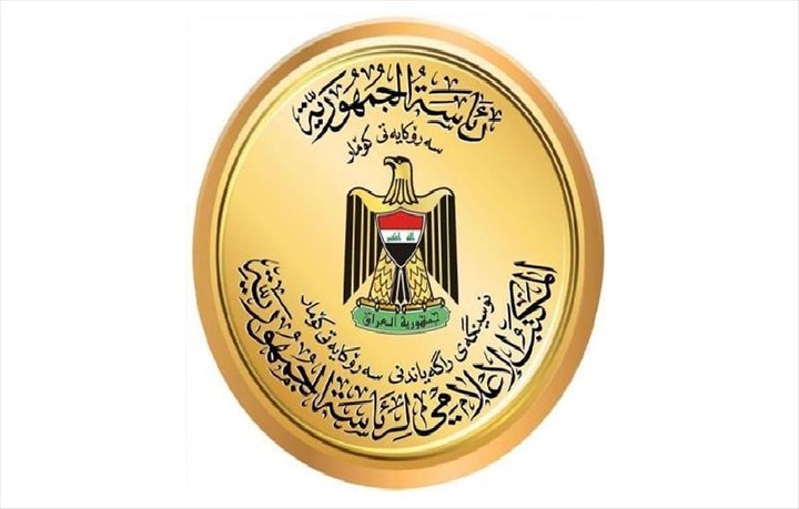 سەرۆکایەتی کۆماری عێراق پێشوازی لە چەکدانانی پەکەکە دەکات