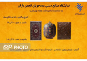 نمایشگاه صنایع دستی مددجویان انجمن باران قروه دایر می شود