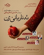 «ئه‌نار یانی ژن»؛ نماینده نوعی جریان تازه در شعر کردی
