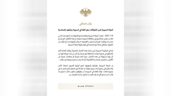 اعتراف دولت موقت سوریه به اقدامات غیرقانونی نیروهایش در سویداء