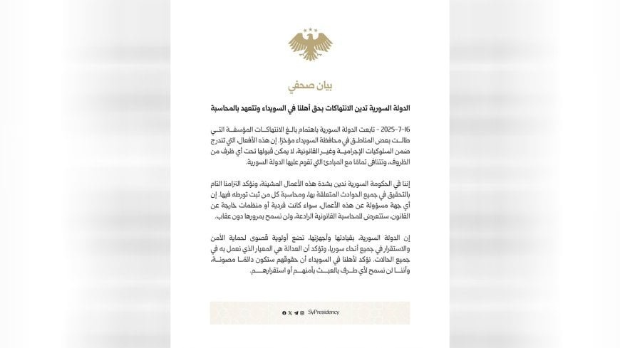 اعتراف دولت موقت سوریه به اقدامات غیرقانونی نیروهایش در سویداء