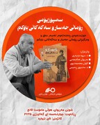 سمپوزیوم خوانش انتقادی رمان حصار و سگهای پدرم در مریوان برگزار می شود