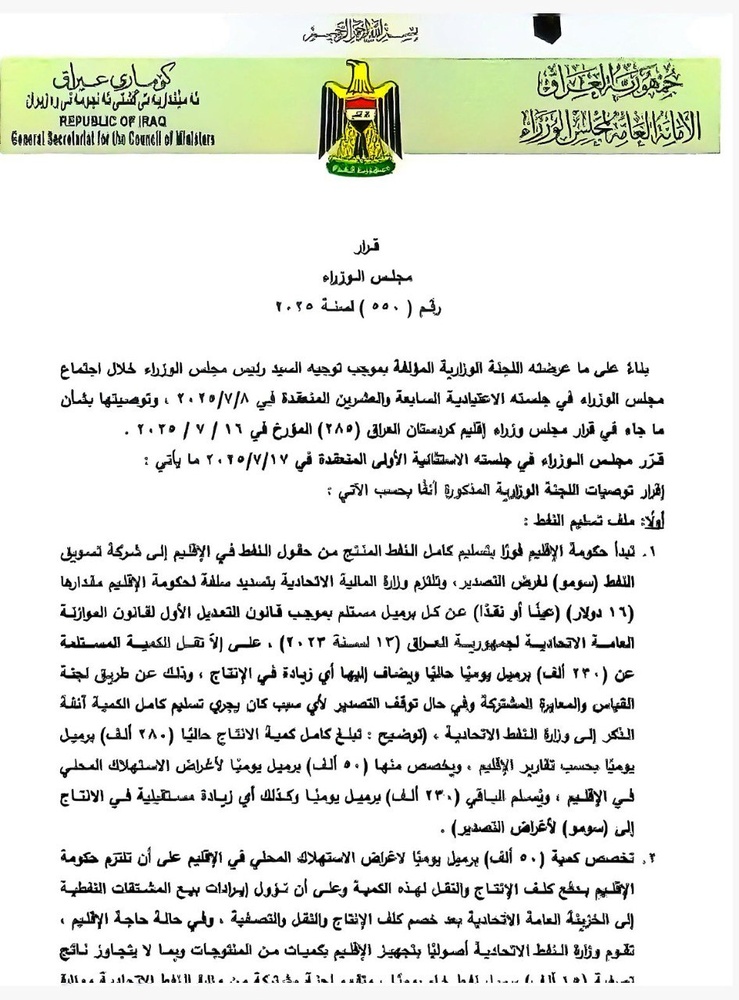 توافق اربیل–بغداد دستکاری شده است/ وزرای کُرد درباره تفاوت نسخهها پاسخگو باشند