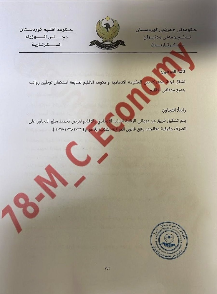 توافق اربیل–بغداد دستکاری شده است/ وزرای کُرد درباره تفاوت نسخه‌ها پاسخگو باشند