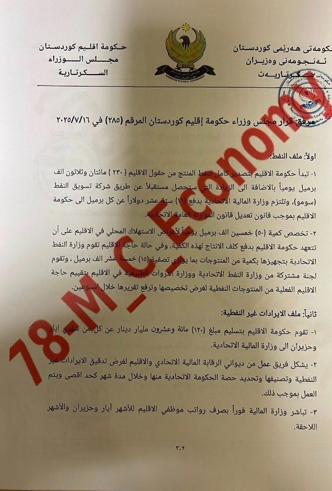 توافق اربیل–بغداد دستکاری شده است/ وزرای کُرد درباره تفاوت نسخهها پاسخگو باشند