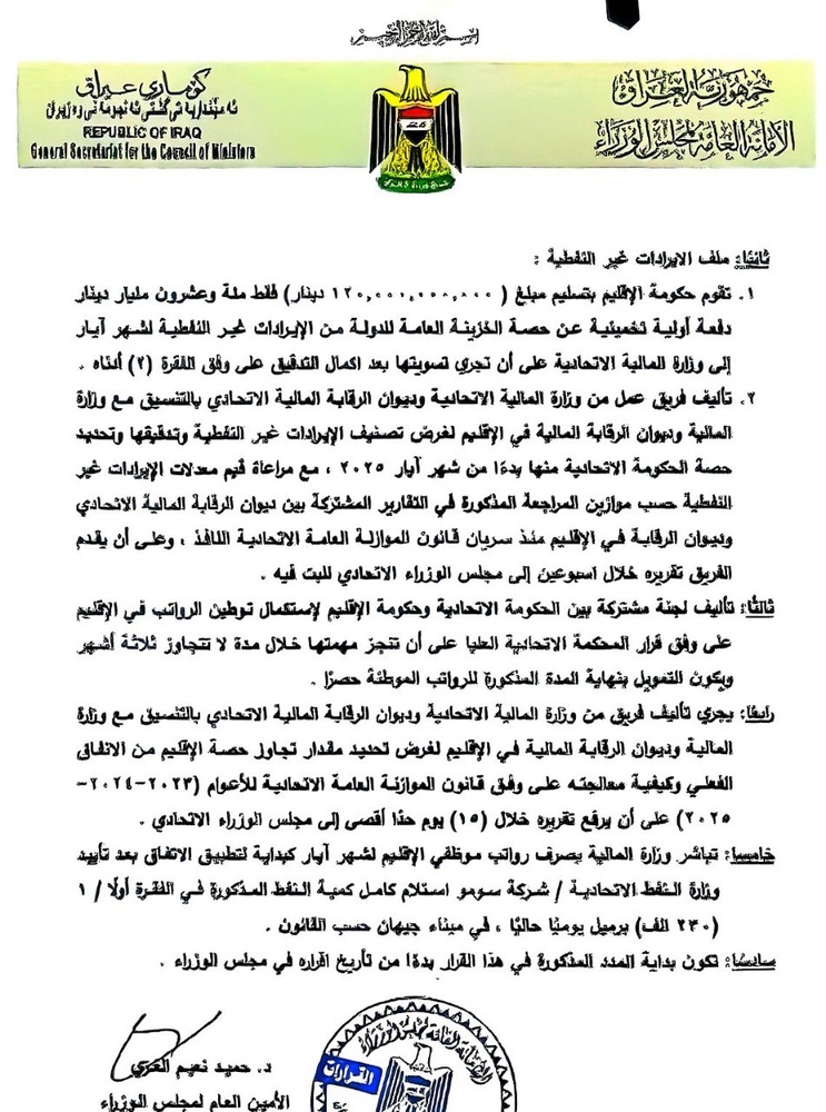 توافق اربیل–بغداد دستکاری شده است/ وزرای کُرد درباره تفاوت نسخهها پاسخگو باشند