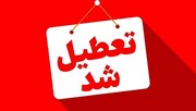 ادارات استان کرمانشاه فردا تعطیل هستند