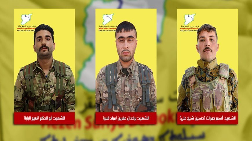 SDF جان باختن سه عضو خود در مناطق و زمان‌های مختلف را تایید کرد