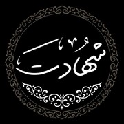 شهادت یک بسیجی در حمله به پایگاه سپاه سردشت