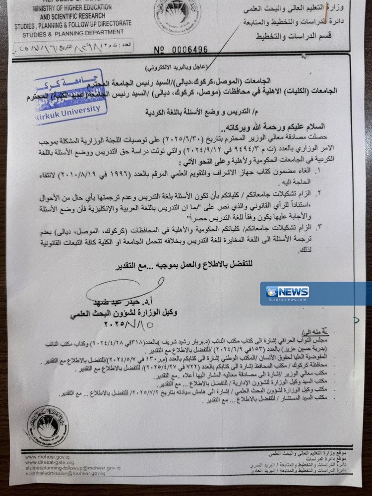 وزارت آموزش عالی عراق باید عذرخواهی کند/ ممنوعیت استفاده از زبان کردی مغایر قانون است
