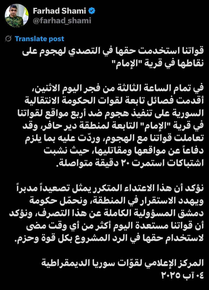 نیروهای سوریه دموکراتیک و گروههای وابسته به دولت موقت سوریه در دیرحافر درگیر شدند