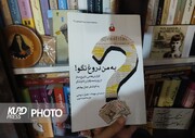 به من دروغ نگو؛ فراخوانی برای افشای حقیقت