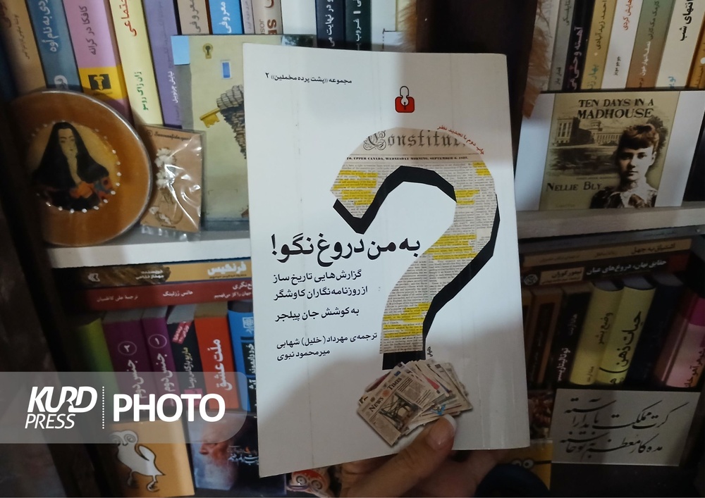 به من دروغ نگو؛ فراخوانی برای افشای حقیقت