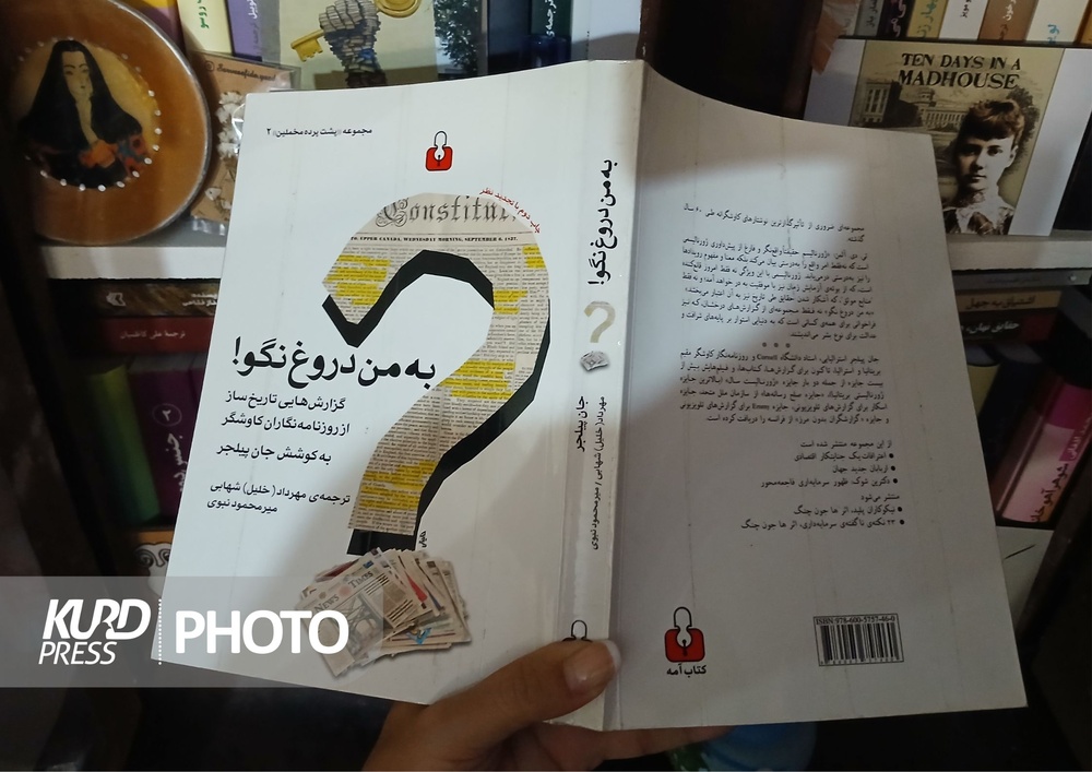 به من دروغ نگو؛ فراخوانی برای افشای حقیقت