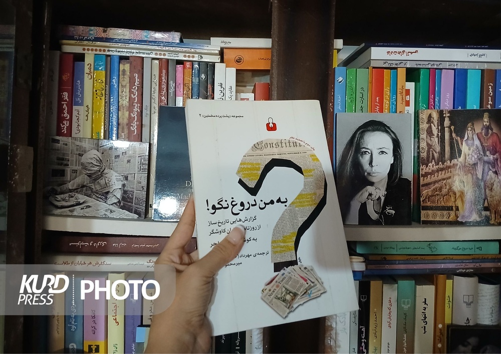 به من دروغ نگو؛ فراخوانی برای افشای حقیقت