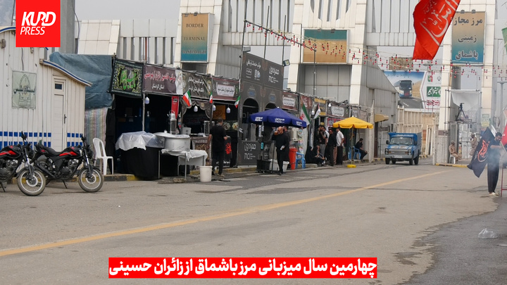 چهارمین سال میزبانی مرزباشماق از زائران حسینی از دریچه دوربین کُردپرس