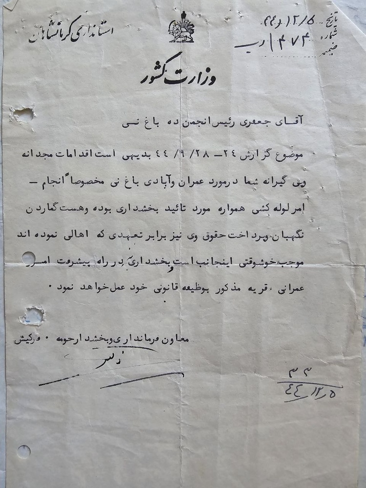 انتشار اولین مقاله پژوهشی پیرامون محله باغ نی کرمانشاه در مجله علمی مطالعات اجتماعی ایران