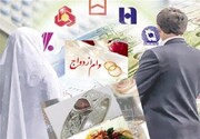 وام ازدواج در آغوش صبر و انتظار