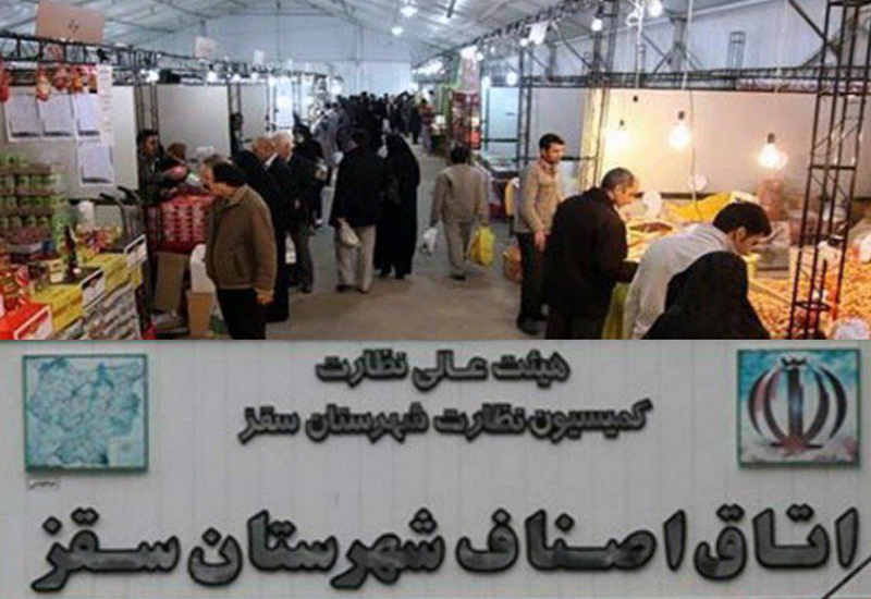 لخته شدن خون شرکت های نمایشگاهی در شیشه اتاق اصناف/ *هیوا مجیدی