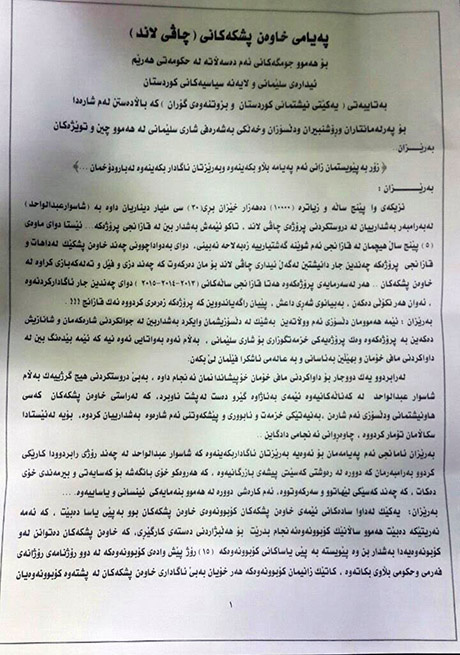 پروندۀ نالیا و چاوی؛ درهم تنیدگی اقتصاد و سیاست در اقلیم کردستان