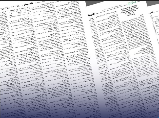 وزارت دارایی کردستان مزایدۀ عمومی املاک شرکت «چاوی» متعلق به رئیس جنبش نسل نو را اعلام کرد