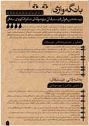انتشار فراخوان بیستمین جشنواره بین‌المللی تئاتر کردی سقز