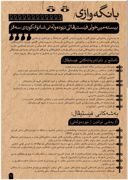 انتشار فراخوان بیستمین جشنواره بینالمللی تئاتر کردی سقز انتشار فراخوان بیستمین جشنواره بینالمللی تئاتر کردی سقز
