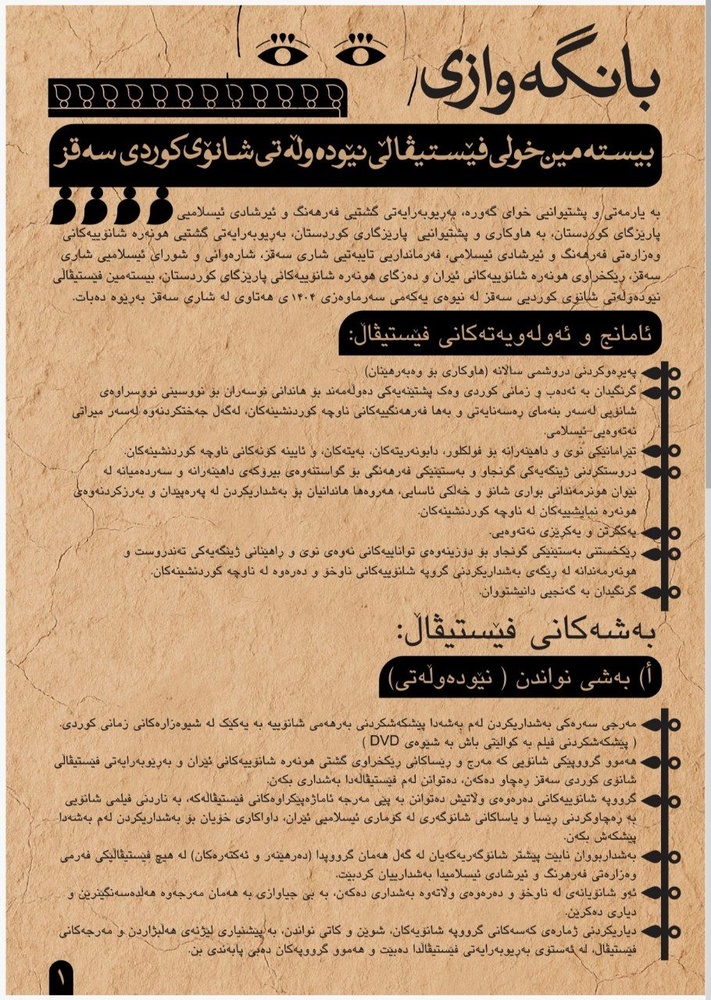 انتشار فراخوان بیستمین جشنواره بین‌المللی تئاتر کردی سقز