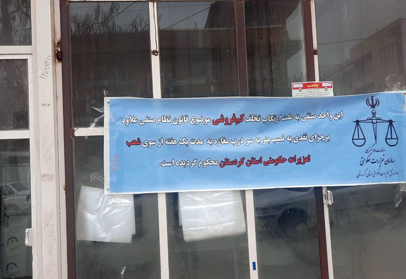 چهار نانوایی متخلف در بانه تعطیل شدند