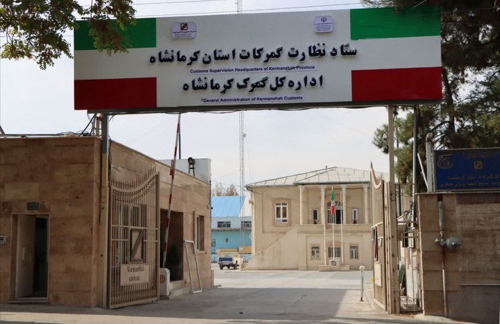   کشف ۱۶۵ میلیارد تومان کالای قاچاق در گمرکات استان کرمانشاه