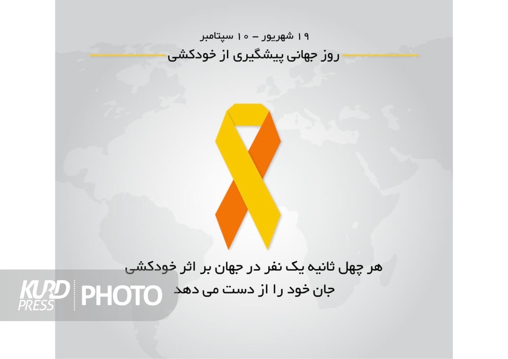 تغییر روایت درباره خودکشی؛ دروازه های سکوت را باز کنید