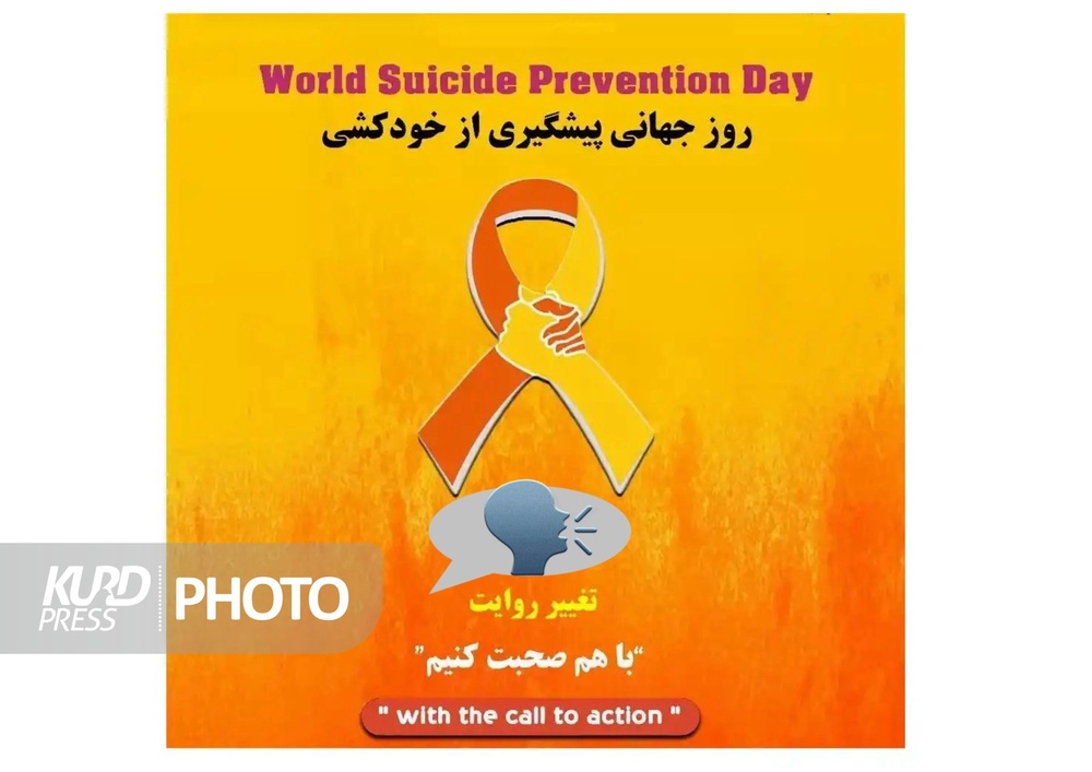 تغییر روایت درباره خودکشی؛ دروازه های سکوت را باز کنید