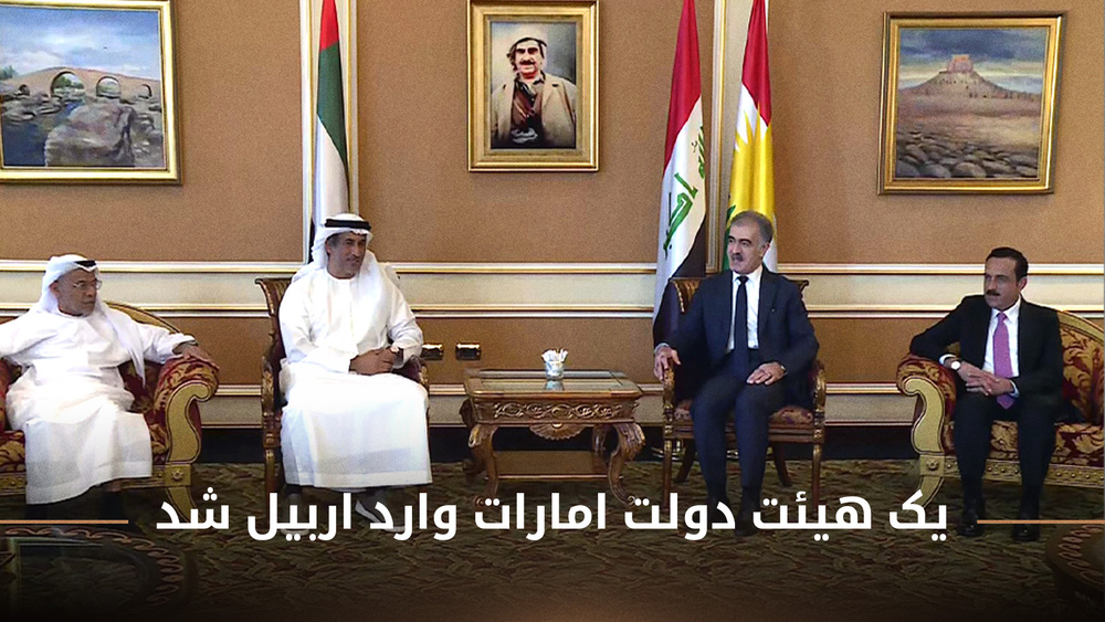 بیش از ۲۰۳ شرکت اماراتی در اقلیم کردستان فعالیت دارند