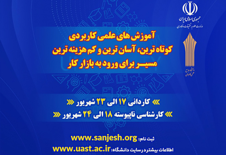 مهلت پذیرش دانشجو در مهرماه ۱۴۰۴ دانشگاه جامع علمی کاربردی کردستان تمدید شد