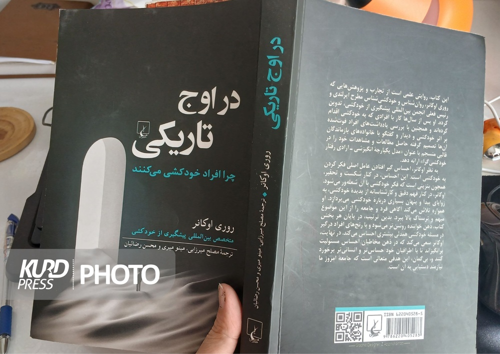 در اوج تاریکی؛ بیان چیستی و چرایی خودکشی